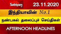 12 Noon Headlines | 23 Nov 2020 | நண்பகல் தலைப்புச் செய்திகள் | Today Headlines Tamil | Tamil News