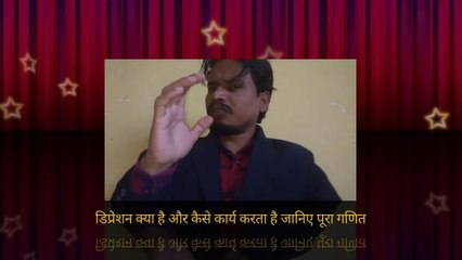 डिप्रेशन क्या है और कैसे काम करता है? जानिए पूरा गणित। A complete case study on depression