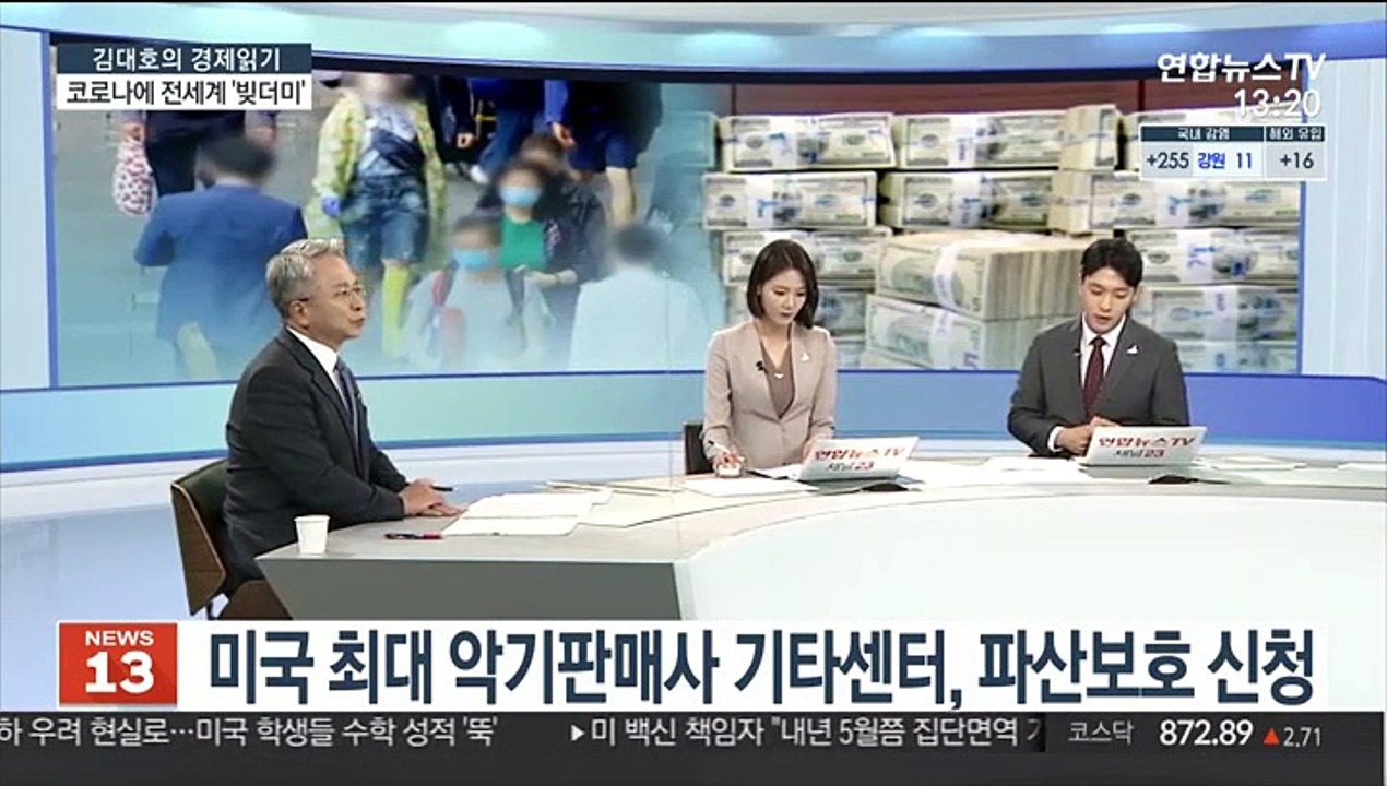 [김대호의 경제읽기] 전세계 코로나19 부채 '빨간불'…신흥국 부도 위험