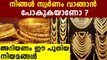 Are you aware of new rules for buying and selling gold ? Oneindia Malayalam
