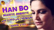 Han Bo Mariye Jindriye | Tahira Syed | Full Song | Gaane Shaane