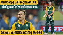 Will Ab de Villiers return to play international cricket? | Oneindia Malayalam