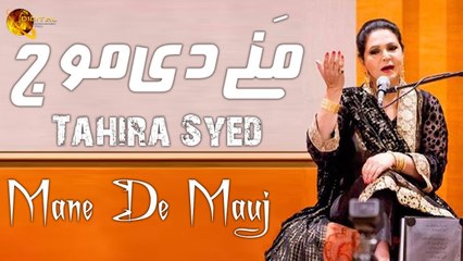 Mane De Mauj | Tahira Syed | Full Song | Gaane Shaane