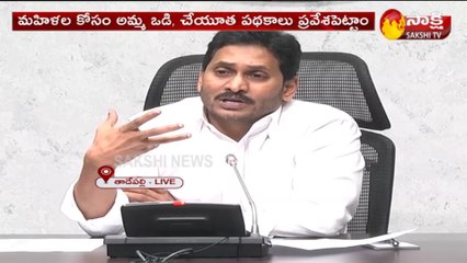 మహిళల భద్రత కోసం అభయం ప్రాజెక్ట్: సీఎం జగన్