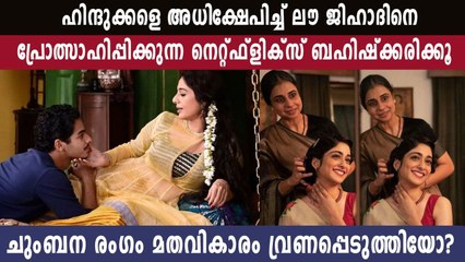 Netizens Fume Over 'A Suitable Boy', Urge Youngsters To #BoycottNetflix | Oneindia Malayalam