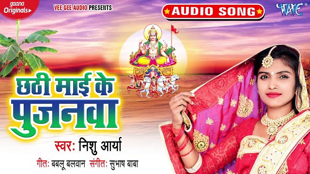 Chhathi Maai Ke Pujanwa - Chhathi Maai Ke Pujanwa-Nishu Arya