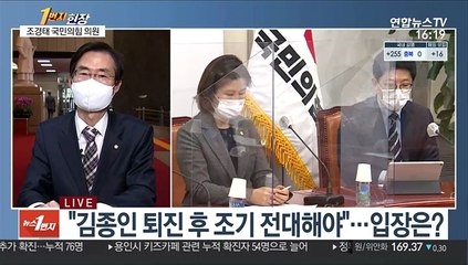 [1번지현장] 조경태 국민의힘 의원에게 묻는 정치현안