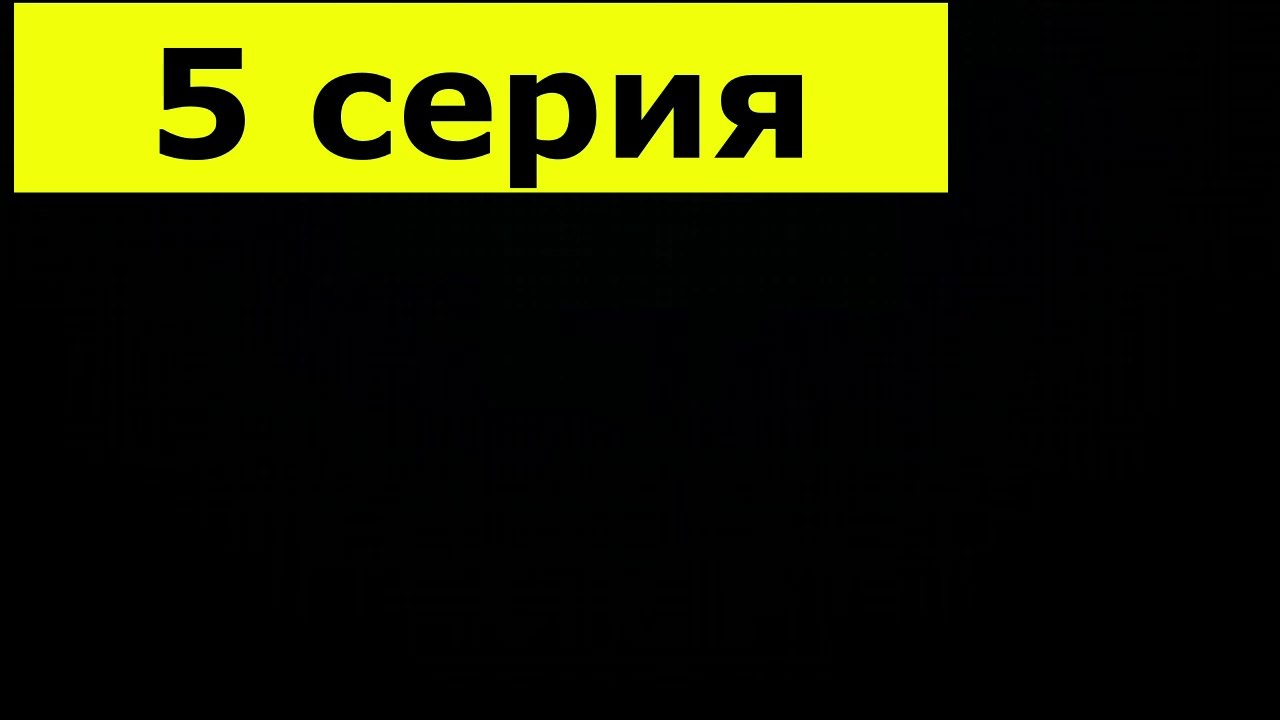 Доктор Преображенский - 5 серия