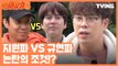 [신서유기8] 그들에게 일어난 논란의 조것!? 지원VS규현 ㅋㅋㅋㅋ (강호동, 이수근, 은지원, 규현, 피오, 송민호) | tvNbros8