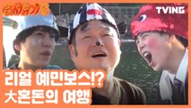 [신서유기8] 앞길이 막막해진 신서유기 멤버들 다들 정줄 놓으면 안돼요~ (강호동, 이수근, 은지원, 규현, 피오, 송민호) | tvNbros8