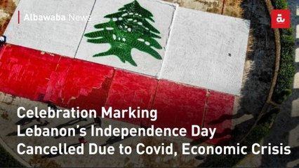 Celebration Marking Lebanon’s Independence Day Cancelled Due to Covid, Economic Crisis
