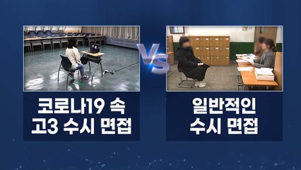 [뉴스큐] '코로나19 자가격리자·확진자'는 시험을 못 본다? / YTN