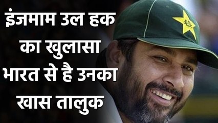 Inzamam-ul-Haq का India से है ये खास Connection, R Ashwin के Show पर किया खुलासा| Oneindia Sports