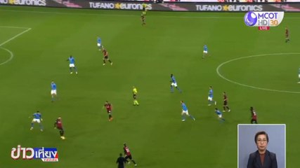นาโปลี 1-3 เอซี มิลาน