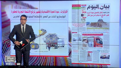 قراءة في عناوين صحف مغاربية - 23/11/2020