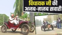 Vintage Car पर होकर सवार Bihar विधानसभा पहुंचे JDU विधायक, खींचा सबका ध्यान। Bihar Assembly Session