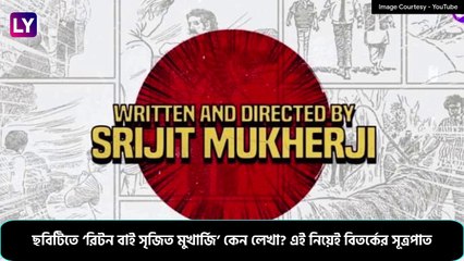 Feluda Pherot Trailer Controversy: বিতর্ক এড়াতে \'ফেলুদা ফেরত\' গল্পের লেখক থেকে বাদ সৃজিত মুখার্জি