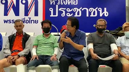 23-11-2563 บรรยากาศ นพ.ทศพร เสรีรักษ์ นำผู้ที่ได้รับบาดเจ็บจากเหตุจนท.ฉีดน้ำผสมสารเคมีสลายการชุมนุม มาแถลงข่าวที่พรรคเพื่อไทย #ข่าวสด