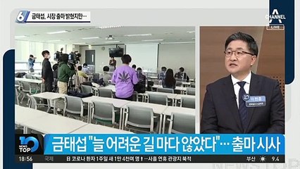 금태섭, 서울시장 출마 밝혔지만…
