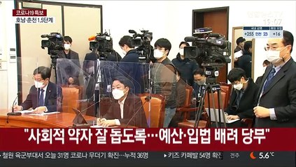 이낙연, 화상으로 최고위 주재…정치권, 다시 비상