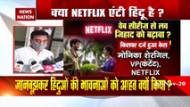 Netflix की वेब सीरीज A Suitable Boy के खिलाफ BJP नेता नरोत्तम मिश्रा ने दर्ज कराई FIR