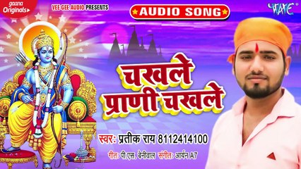 Chakhale Prani Chakhale - Chakhale Prani Chakhale - Prateek rai