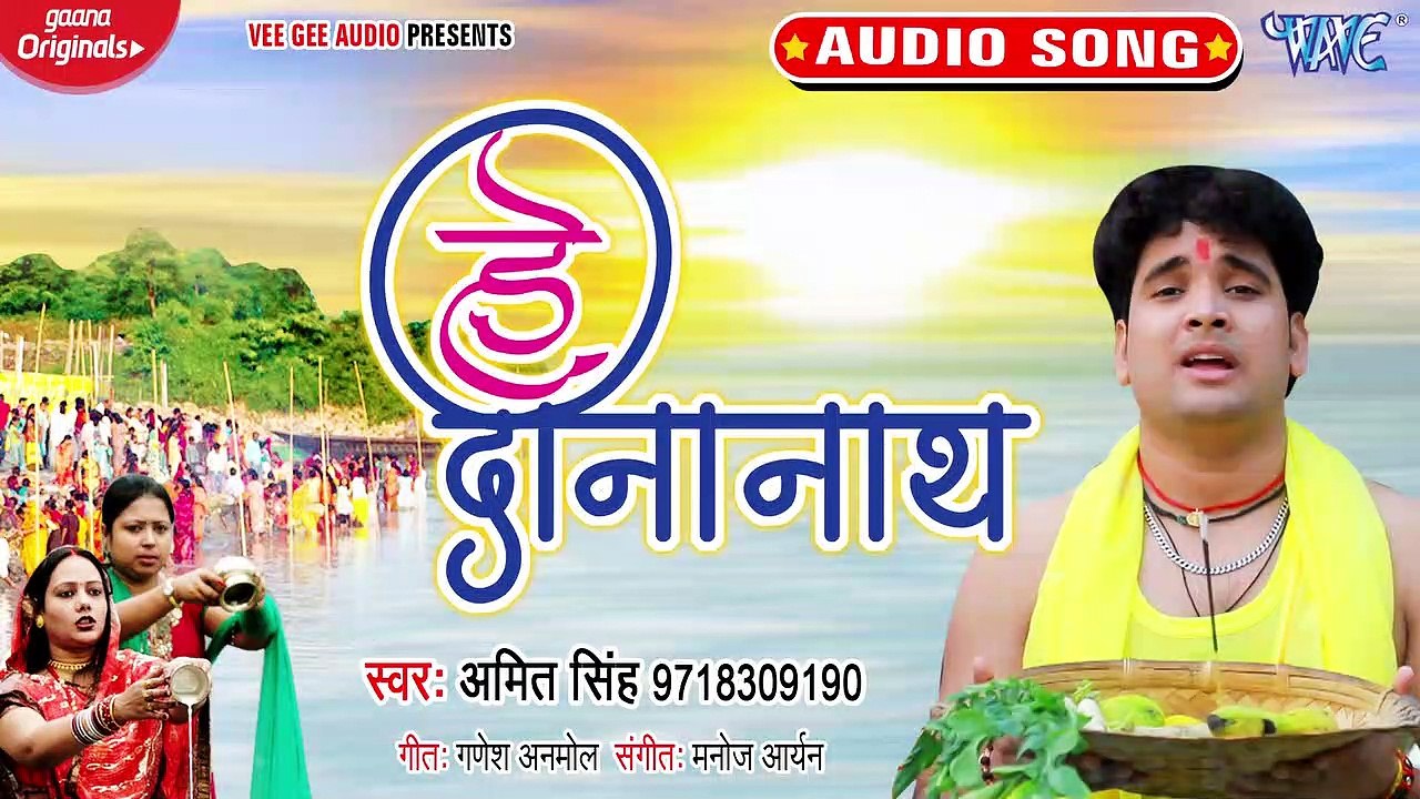 Hey Dinanath - Hey Dinanath - Amit Singh