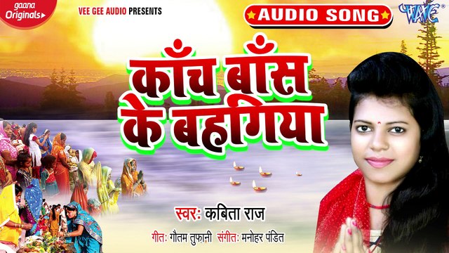 Kanch Bans Ke Bahangiya - Kanch Bans Ke Bahangiya - Kavita Raj