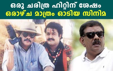 പ്രിയദര്‍ശന്റെ വമ്പന്‍ പരാജയ സിനിമ | Filmibeat Malayalam