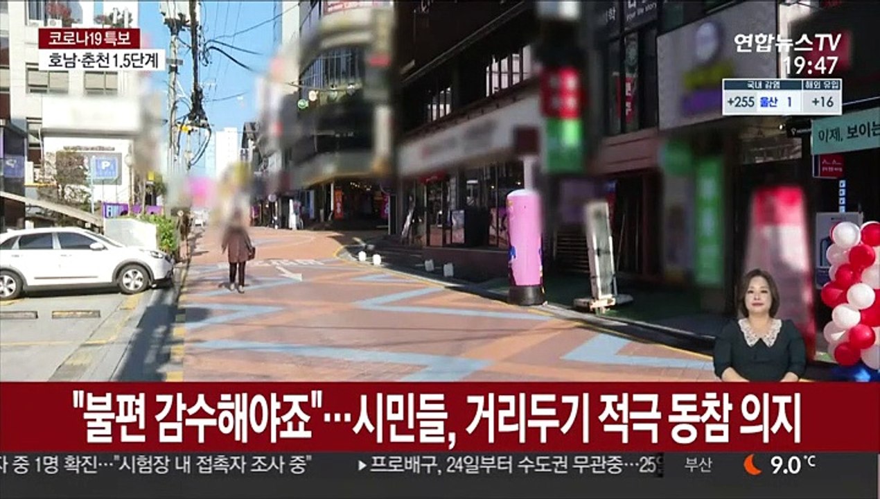 "불편 감수해야죠"…시민들, 거리두기 적극 동참 의지