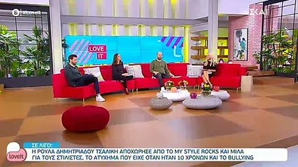 Big Brother: H Ραίσα δεν εμφανίστηκε στο πλατό του Love it μετά το πάρτι γενεθλίων