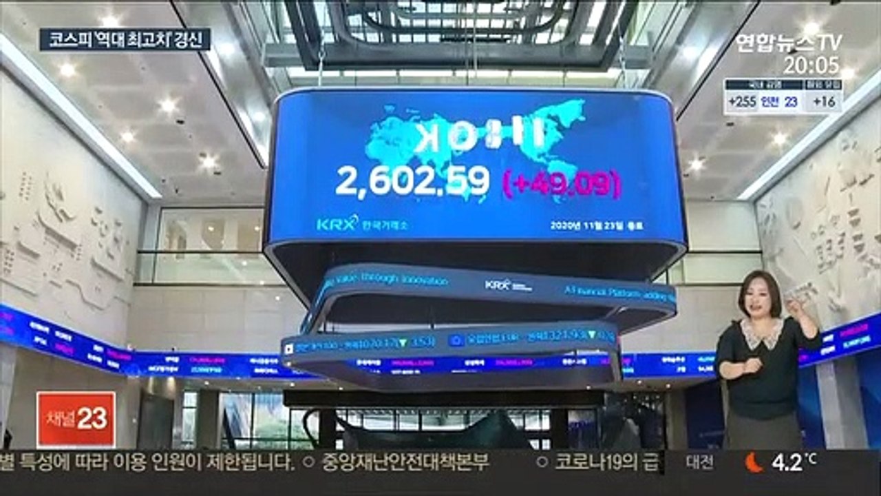 코스피 새역사 썼다…2,600선 '역대 최고치'