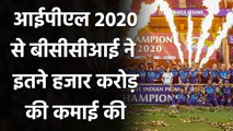 BCCI earned 4000 crores by conducting IPL 2020 in UAE during Pandemic| वनइंडिया हिंदी