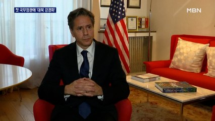 바이든 행정부 첫 국무장관에 '대북 강경파' 블링컨