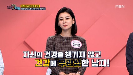 아내 이현영의 충격 고백! 남편 강성진을 고발합니다!