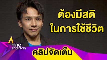 “เต๋า" เผยอุบัติเหตุตกบันไดกระดูกก้นกบแตก ทำชีวิตนอยด์นอนร้องไห้ทุกวัน (คลิปจัดเต็ม)