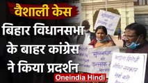 Bihar Assembly: शपथ ग्रहण से पहले सदन से बाहर Congress का विरोध प्रदर्शन | वनइंडिया हिंदी