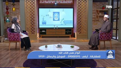 بيت دعاء | أنوع هجر كتاب الله مع الشيخ أحمد المالكي فقرة من حلقة الاثنين 23-11-2020
