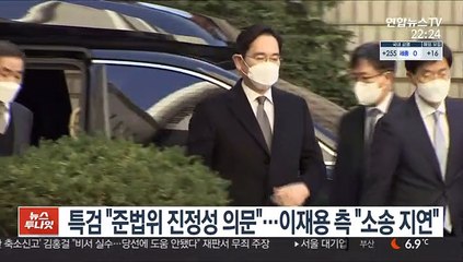 특검 "준법위 진정성 의문"…이재용 측 "소송 지연"