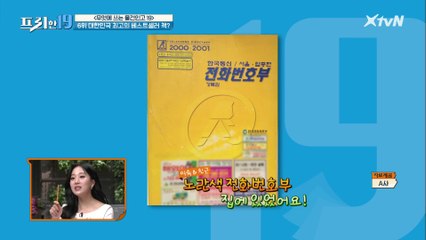대한민국 최고의 베스트셀러 '전화번호부' ☎ [무엇에 쓰는 물건인고 19]