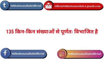 Divisibility rule with example | उदाहरण सहित संख्याओं की विभाज्यता जाँच #TeacherRahmat#DivisionTrick