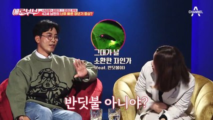 "나 바람나면 어떡하려고 그래...?" 장작불에서 반딧불이 된 남편의 성욕...