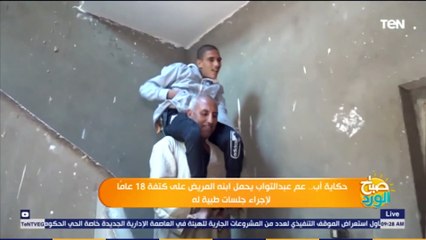 أول ظهور لـ عم عبدالتواب الذي ظل يحمل ابنه المريض على كتفه 18 عامًا