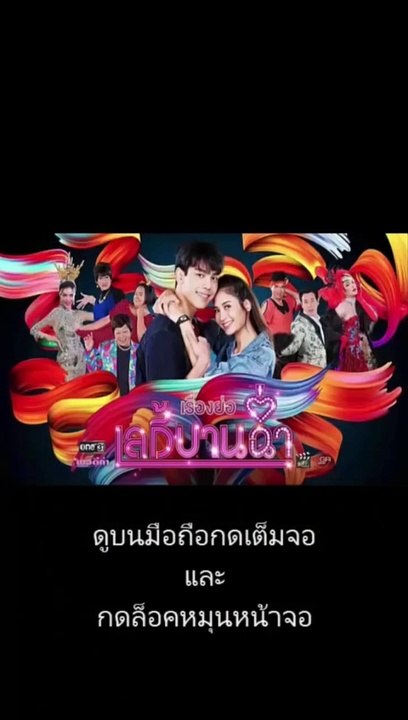 เลดี้บานฉ่ำ EP.6/1 ย้อนหลัง วันที่ 23 พฤศจิกายน 2563