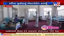 Ahmedabad Civil hospital conducts postmortem of coronavirus patients for research_ TV9News