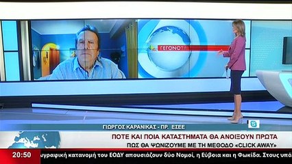 Ο πρ. ΕΣΕΕ, Γιώργος Καρανίκας, στο Star K.E.