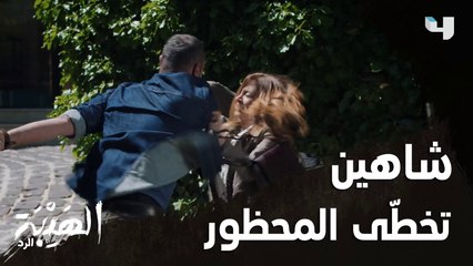 غلطة شاهين مع أخت الجبل ثمنها غالي وأول الرد اليوم