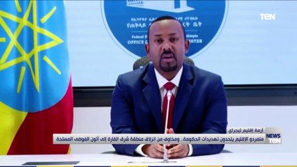 متمردو الإقليم يتحدون تهديدات الحكومة.. ومخاوف من الزلاق منطقة شرق القارة إلى أتون الفوضى المسبحة