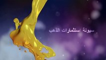 سيولة استثمارات الذهب