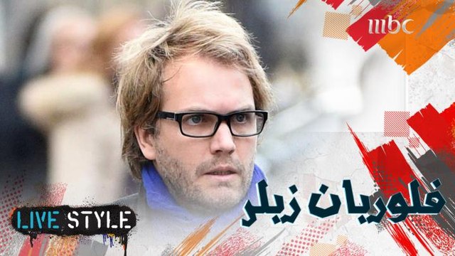 المخرج المسرحي والسينمائي الفرنسي فلوريان زيلر يتحدث عن عن فيلمه الأول الطويل The Father تابعوا الحلقة كاملة على شاهد VIP